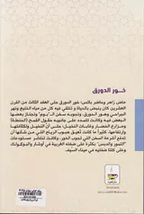 خورالدورق(نشرقهوه)فلاحیه